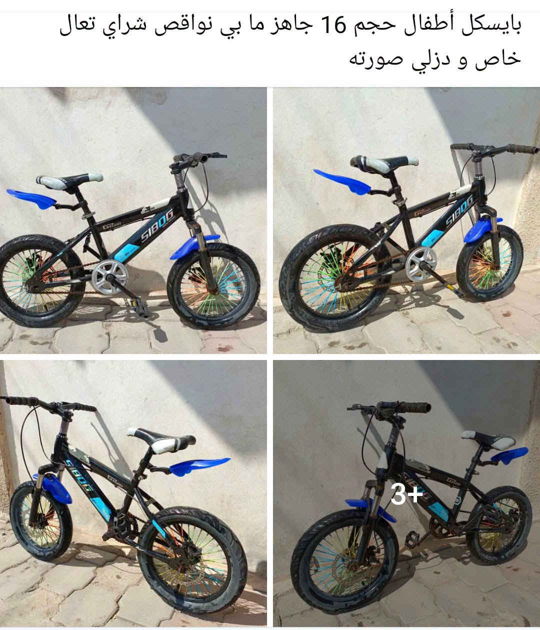 بايسكل أطفال • حجم ١٦ • ما بي نواقص