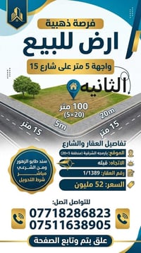 يارمجه الشرقية الثانية • ٥×٢٠م • طابو الزهور