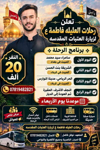 زيارة العتبات • الناصرية • عرض عوائل