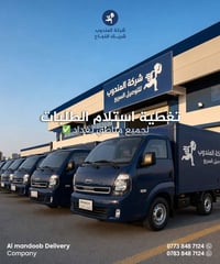 تغطية استلام لجميع مناطق بغداد 🚛 يومياً وبدون توقف وعلى مدار الساعة #ش...
