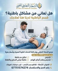 أمراض باطنية • طبيب متخصص • تقاطع جسر الشعب