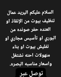 القرنة • تنظيف بيوت • تأسيس مجاري