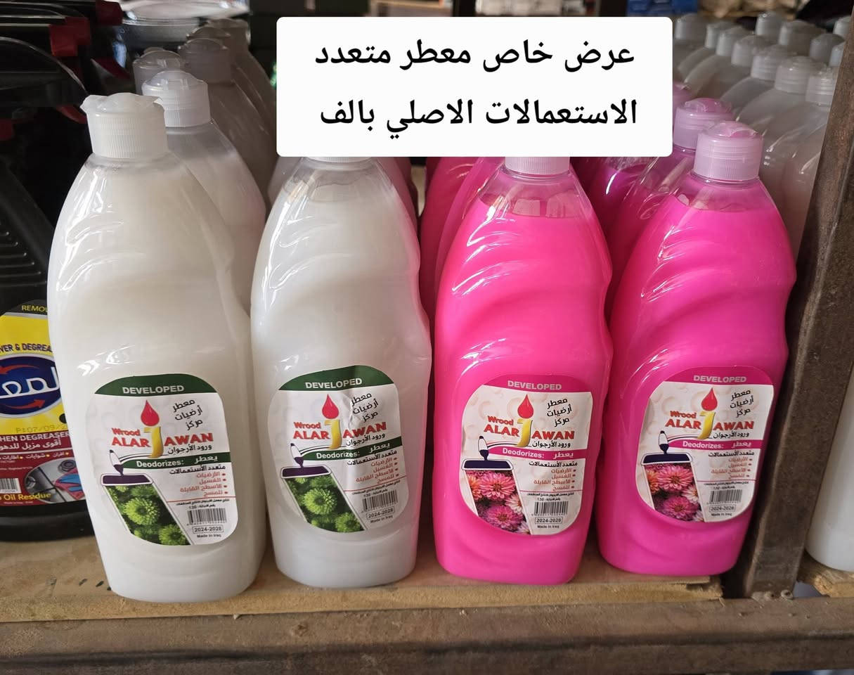 المنظفات • جملة ومفرد • توصيل داخل الرميثه