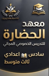 دورات تقوية • مجانية • ثالث متوسط/سادس إعدادي