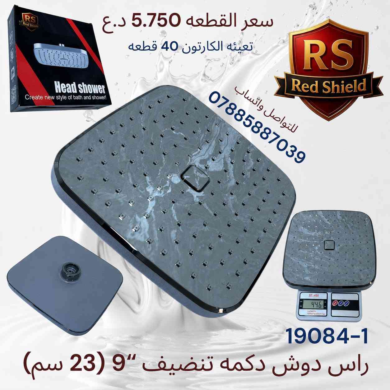 بيع جملة فقط 🔒🔒🔒 
للتواصل واتساب رضا ***********
توصيل الكارتون مجاني لجميع محافظات العراق 
‏تابع قناة Red Shield في واتساب: https://whatsapp.com/channel/0029VbCvVupDZ4LbEbkVM40j
