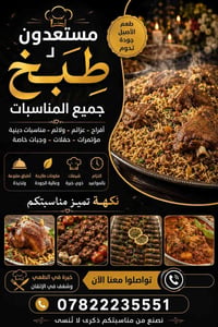 طباخ مناسبات • نجيكم • الناصرية