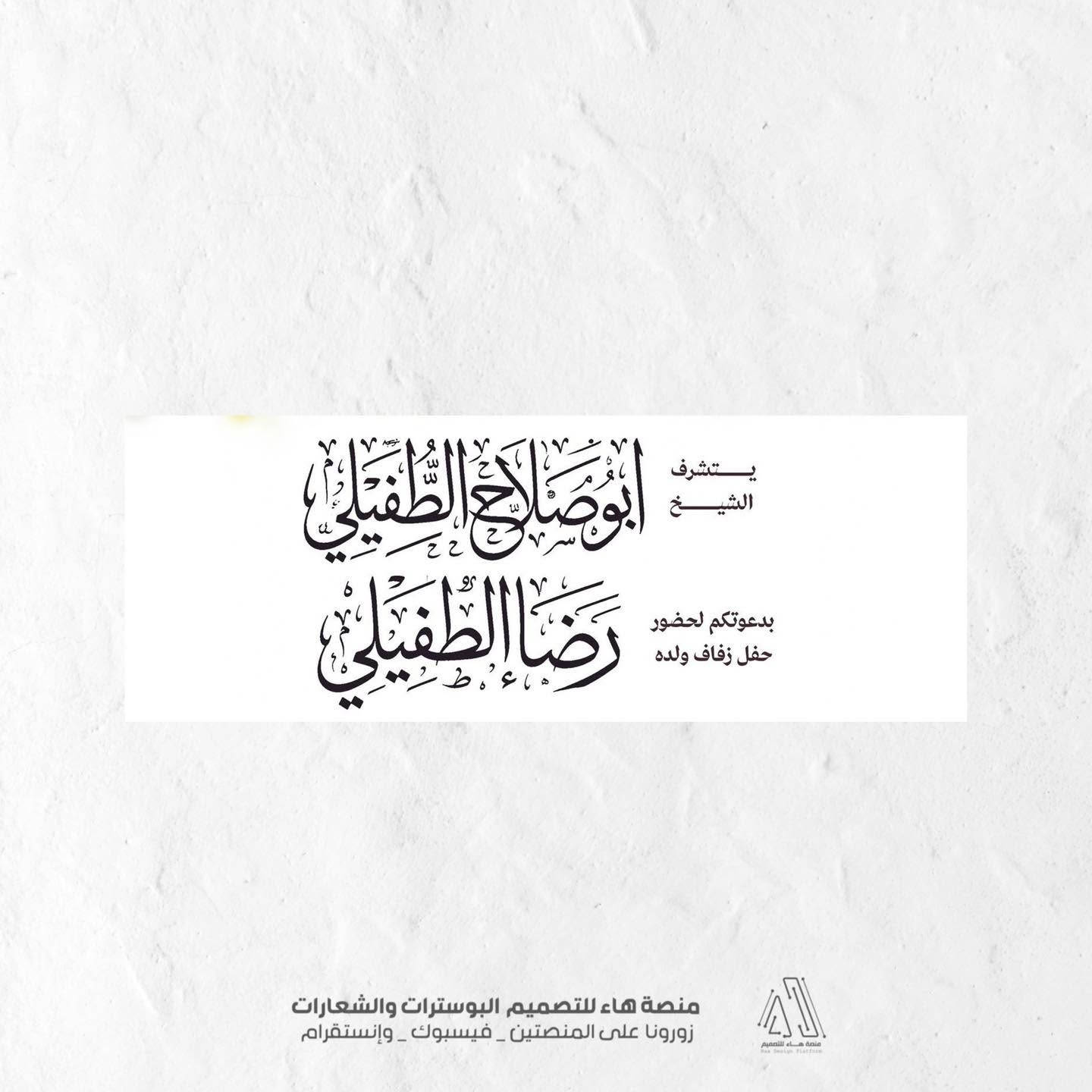 تصميم بوستر زفاف • إضافة صور • دعوة زفاف