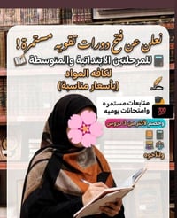 دورات تقوية • ابتدائية ومتوسطة • خصم ٣+