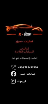 كماليات - سيزر من رخصة الادمن المحترم ❤️❤️ متوفر كل ما يخص السيارات😍🔥 ...
