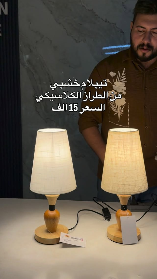 مصباح طاولة • خشبي • كلاسيكي
