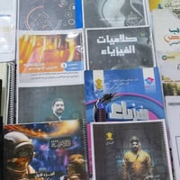 ملازم سادس علمي • كافة المواد • نضاف حيل