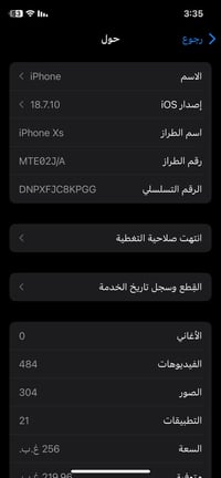 آيفون XS • ٢٥٦ • بطارية ٧٩٪
