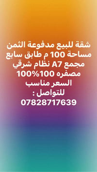 ١٠٠م • مجمع A7 • كاش
