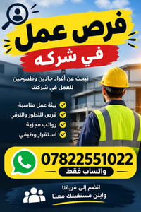 فرص عمل • رواتب مجزية • استقرار وظيفي
