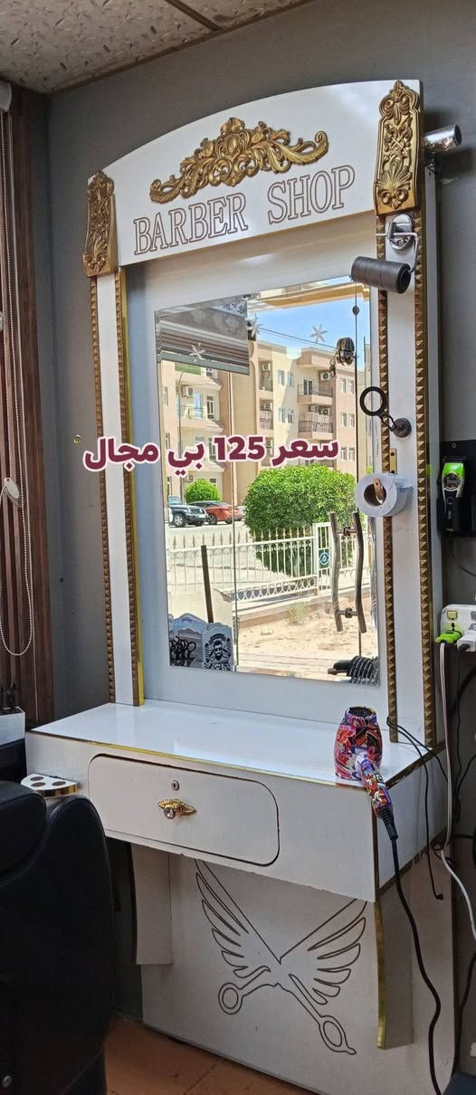 السلام عليكم ميز حلاقة للبيع مستعمل قليل جداً نضيف جداً ثلاثة ميوزة رقم الهاتف *********** بي واتساب
