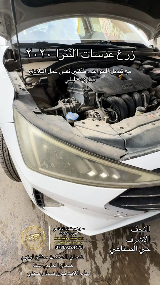 عدسات النترا ٢٠٢٠ • تبديل حواجب • النجف الاشرف
