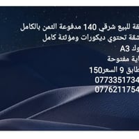 شرقي • ١٤٠م • مؤثثة