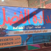 حدادة متنقلة • كرفانات حسب الطلب • طويريج