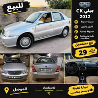جيلي CK • ٢٠١٢ • الموصل