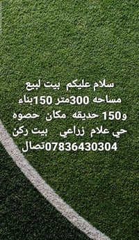 حي علام زراعي • ٣٠٠م • حديقة ١٥٠م
