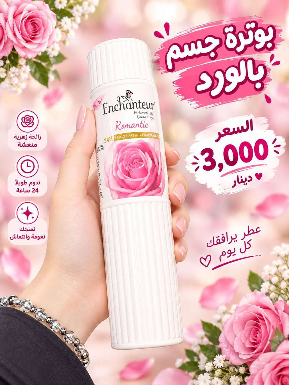 💄✨ كل الجمال يبدأ من لمستچ ✨💄
دلّلي نفسچ واختاري اللي يعجبچ 🌷
زورونا في مجمع كلشي وكلاشي العائلي 🛍️💕

#مكياج #مستحضرات_تجميل
#مجمع_كلشي_وكلاشي #طوز

نص مكتوب في الصور:
- قناع وجه بالفواكه سعر القطعة 500 دينار فقط
- بودرة جسم معطرة السعر 2,750 رائحة منعشة تدوم طويلاً لبشرة ناعمة
- بودرة الاطفال السعر 1,500 دينار بشرة ناعمة ومنعشة رائحة منعشة يمتص العرق لطيف على بشرة الطفل
- بودرة جسم بالورد السعر 3,000 دينار عطر يرافقك كل يوم رائحة زهرية منعشة تدوم طويلاً 24 ساعة تمنحك نعومة وانتعاش
- إضاءة ملمع
- السعر
- 1,000
- يمنح لمعة مميزة
- إضاءة ناعمة وجذابة
- تصميم أنيق وعصري
- مناسب لجميع المناسبات
- سبلاش ملمع السعر 2,500
- لوشن بابايا للجسم واليدين السعر 1,750 دينار متوفر أيضا الحجم الصغير والكبير صغير 100 مل متوسط 300 مل كبير 600 مل يرطب بعمق يُفتح البشرة بخلاصة البابايا ناعم على اليدين والجسم
- لوشن جسم يارا
- الحجم الكبير
- 3,250 دينار
- بشرة ناعمة وعطر يدوم
- ترطيب عميق للبشرة
- نعومة ولمعة طبيعية
- رائحة فواحة تدوم طويلاً
- مناسب لجميع أنواع البشرة
- شمع حبيبات
- 4,500 دينار
- إزالة فعالة للشعر من الجذور
- لطيف على البشرة
- نتيجة تدوم لفترة أطول
- بشرة ناعمة وخالية من الشعر