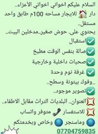 دار للايجار • ١٠٠م • البلديات التراث
