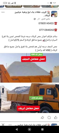 جص كربلاء • خلفات بناء • تخفيضات