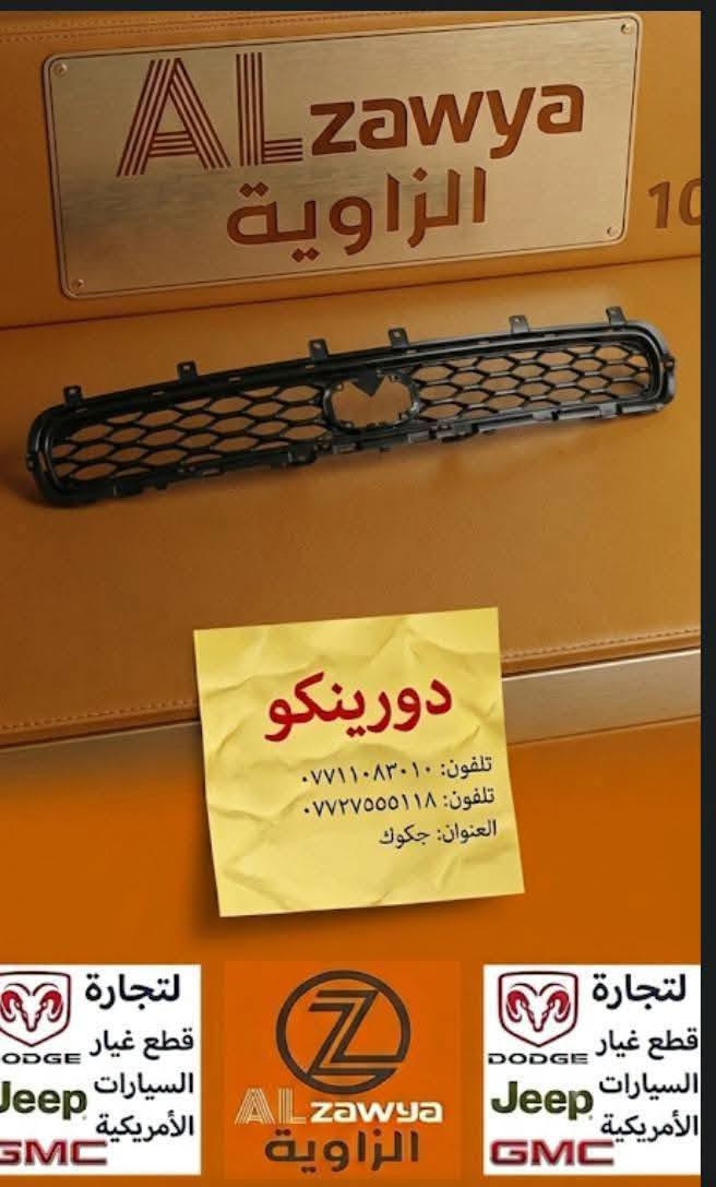 متوفر أغراض دورنكو
مكاني بالكاظمية جكوك قرب حسينيه قمر بني هاشم 
***********
اعتذر من الخاص 
اوقات الاتصال 
٩ صباحا 
٤ عصر
