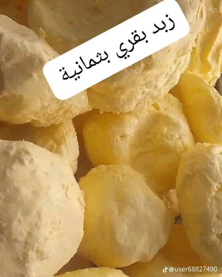 بامية مجمدة • دهن حر • زبد بقري