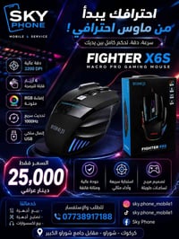 ماوس FIGHTER X6S • ٣٢٠٠ DPI • ٦ أزرار