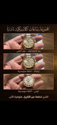 ساعات سويسريه • نادره