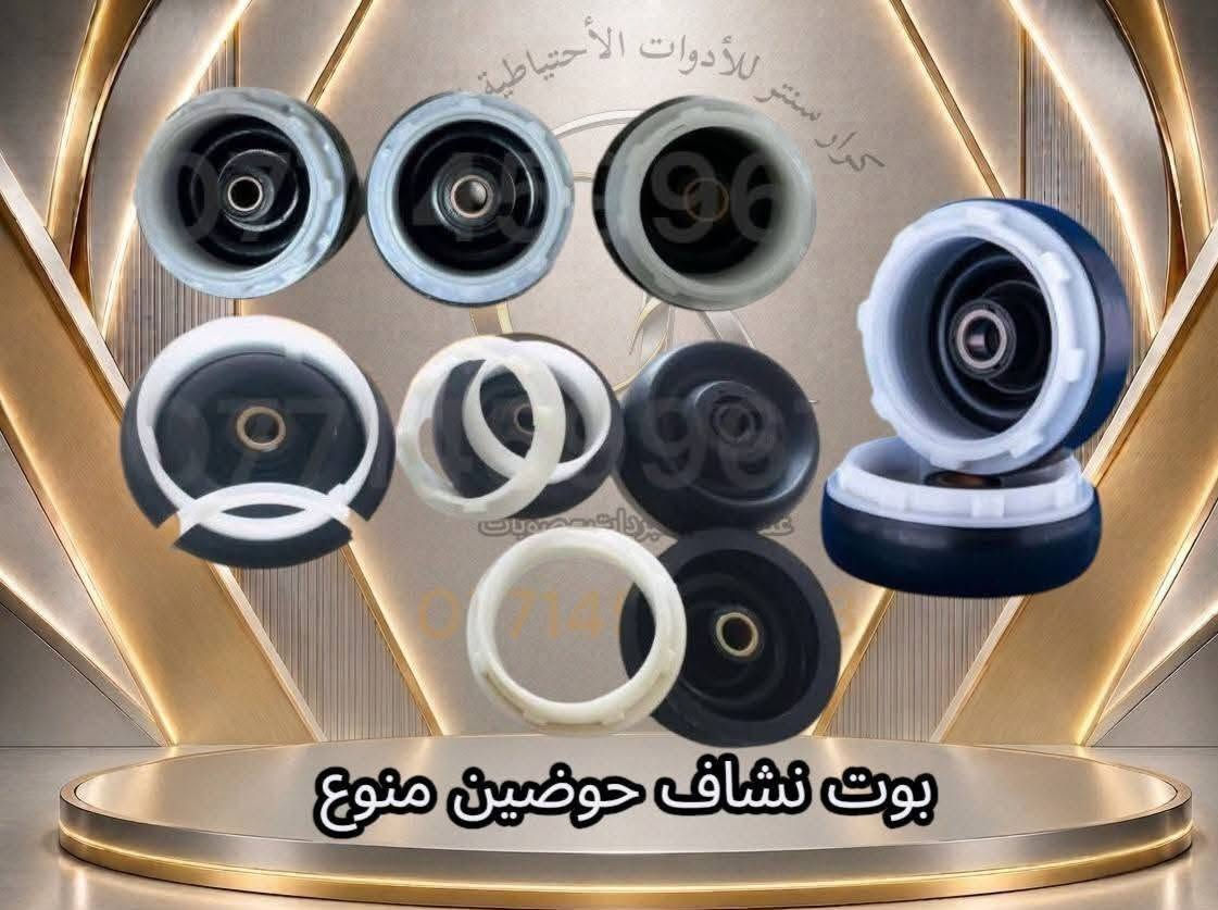 مركز سلام المفرجي 
🔧 قطع غيار الغسالات الأوتوماتيك والحوضين متوفرة عندنا 🧺⚙️

تدور على قطعة أصلية أو بديل مضمون لغسالتك؟
وفرنا لك تشكيلة من الأدوات والقطع الاحتياطية للغسالات الأوتوماتيك والحوضين 👌

✅ قطع غيار متنوعة
✅ مستلزمات الغسالات الأوتوماتيك
✅ مستلزمات غسالات الحوضين
✅ قطع ومستلزمات للفنيين وأصحاب الورش
✅ أسعار مناسبة وتشكيلة متجددة

📍 متوفر البيع للأفراد والفنيين وأصحاب محلات الصيانة

📩 للاستفسار عن القطعة أو معرفة توفرها وسعرها، راسلنا على الخاص وأرسل صورة القطعة أو موديل الغسالة.

نوفر لك القطعة اللي تحتاجها… حتى ترجع غسالتك تشتغل مثل أول 🔧✨

#قطع_غيار_غسالات #غسالات_أوتوماتيك #غسالات_حوضين #صيانة_غسالات #قطع_غيار #بغداد
العنوان المجمع السكني شارع مركز الشرطة مقابل أسواق الخابوري 
تواصل معنا
*********** واتساب
***********

نص مكتوب في الصور:
- ***********
- گیربوکس حوضین منوع
- جميع أنواع صمامات الأوتوماتيك
- كرار سنتر للأدوات الاحتياطية المنزلية واتربم غساله DC
- كرار سنتر للأدوات الأحتياطية
- بوت نشاف حوضين منوع
- كرار سنتر للأدوات الأحتياطية المنزلية واتريم جوكر اصلي
- خیاطات حوضین واوتوماتیک
- گيربوكسين اوتوماتيك منوع
- كرار سنتر للأدوات الأحتياطية المنزلية
- سداده حوضين
- كرار سنتر للأدوات الاحتياطية المنزلية
- ماطورات نشاف و غسيل