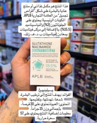 حبوب تبييض • جلوتاثيون نياسيناميد • صناعة كورية