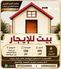 بيت للإيجار • ناحية الجماليه • ١٣٠م