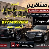 نقل مسافرين • شمال-جنوب • مكيف