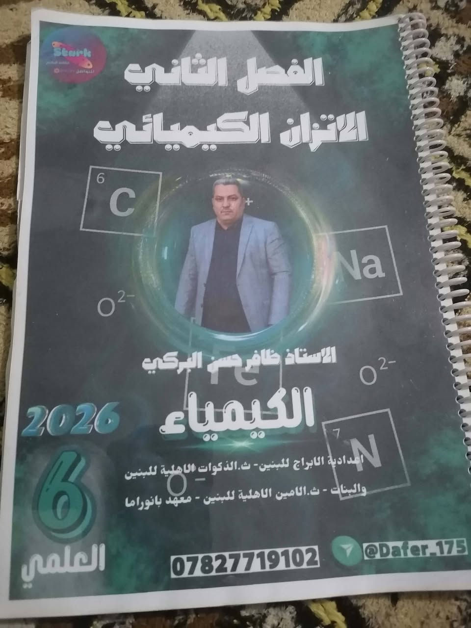 كتب رابع ابتدائي • ملازم ثالث متوسط • ملازم سادس علمي