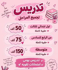 بصره • حي القضاة • تدريس لجميع المراحل