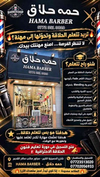 دورة حلاقة • حمه حلاق • خانقين الحسينية