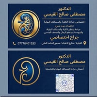 مصطفى القيسي • اختصاصي مسالك بولية • دكتوراه','بورد عربي