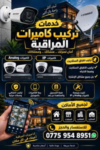 تركيب كاميرات • كاميرات IP • تركيب ستلايت