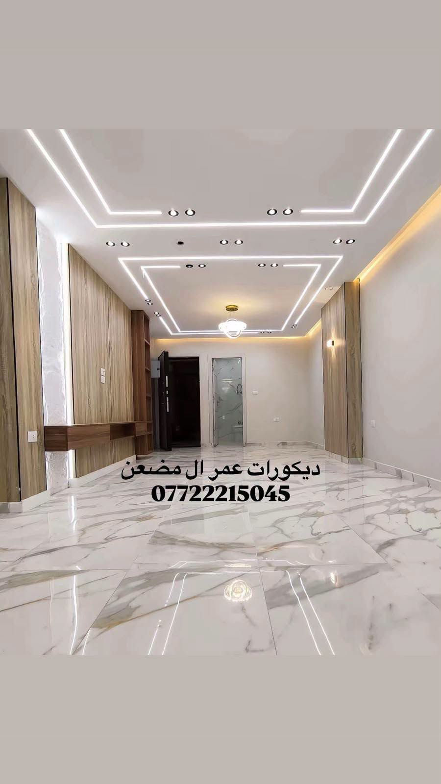 السلام عليكم
ديكورات عمر ال مضعن 
يوجد كادر جبس بورد
نعمل جميع التصاميم 
الداخليه والخارجيه 
هذا جزء من اعمالنه 
انت اختار واحنا نفذ
***********

نص مكتوب في الصور:
- ديكورات عمر ال مضعن ***********