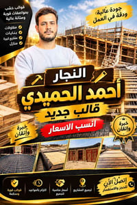 قوالب خشب • نجار أحمد الحميدي • أسعار مناسبة