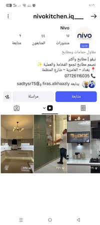 نيفو • مطابخ • العامرية