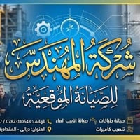 صيانة موقعية • تنصيب كاميرات • المقدادية