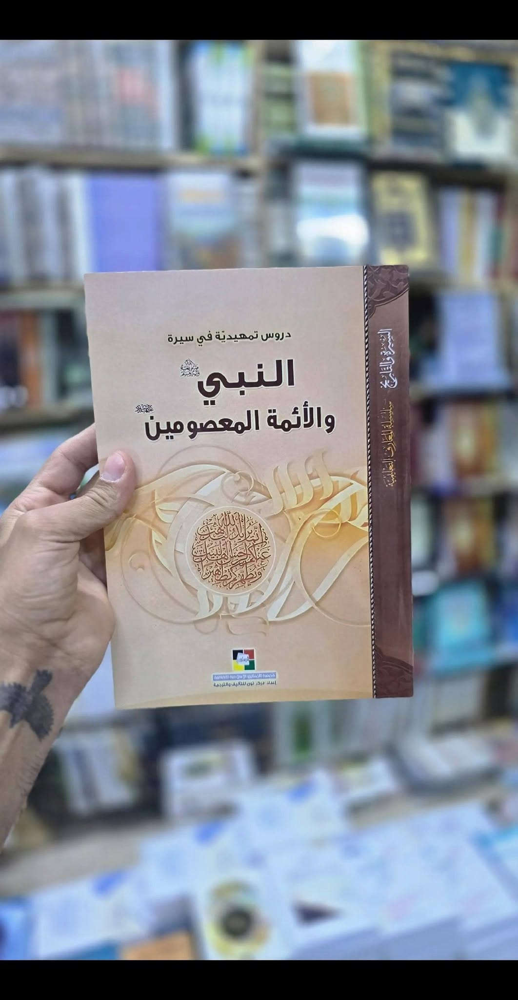 مكتبة الرسول الاعظم • قناة تلغرام
