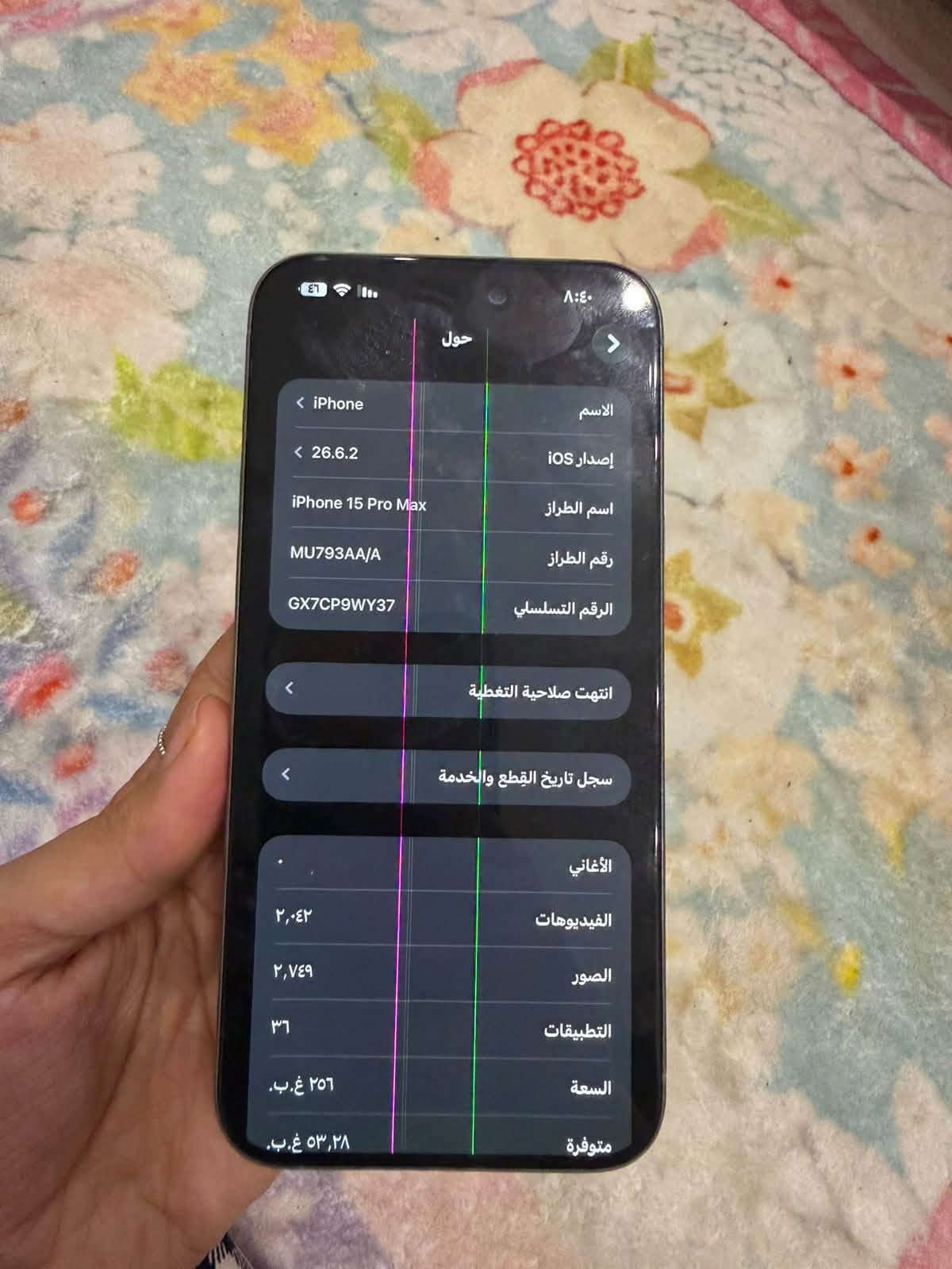 سلام وعليكم ايفون 15 برو ماكس
بدلت شاشه  ورجع وكع من ايدي 
ف بعد ماكدر ابدل شاشه. غاليه 
الجهاز لوك الله شاهد. 
625 وبي مجال جدا قليل
رقمي ***********

نص مكتوب في الصور:
- ٨:٣٩
- ٤٦
- حالة البطارية
- عادية
- تعمل بطارية iPhone هذه على النحو المتوقع. حول البطارية والضمان...
- الحد الأقصى للقدرة
- ٪٨٥
- هذا قياس لقدرة البطارية مقارنة بقدرتها عندما كانت جديدة. قد تتسبب القدرة المنخفضة بتقليل ساعات الاستخدام بين عملية الشحن والأخرى.
- عدد الدورات
- ٧٦٦
- هذا هو عدد مرات استهلاك iPhone لققدرة البطارية.
- معرفة المزيد...
- تاريخ التصنيع
- يناير ٢٠٢٤
- أول استخدام
- أبريل ٢٠٢٤
- حول iPhone الاسم إصدار iOS اسم الطراز رقم الطراز الرقم التسلسلي انتهت صلاحية التغطية سجل تاريخ القطع والخدمة الأغاني الفيديوهات الصور التطبيقات السعة متوفرة ٢,٠٤٢ ٢,٧٤٩ ٣٦ ٢٥٦ غ.ب. ٥٣,٢٨ غ.ب. MU793AA/A GX7CP9WY37 iPhone 15 Pro Max 26.6.2