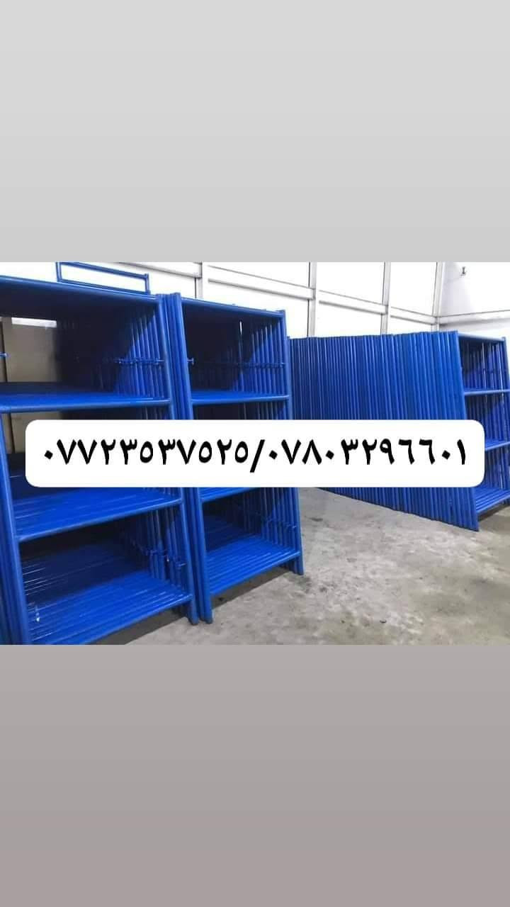 🔥🔥قنبلة عروضنا مستمرة🔥🧯🧯
🔺️نوفرلك سكلات ثقيل بكافة انواعها وقياساتها
✅️كل ماهو جديد وحصري 
☑️المصداقية في العمل هي مصدر رزقك 
🟥اطلب وادلل 
🟢60سم وارتفاع مترين ثقيلة سعره65الف
🟡80سم وارتفاع مترين ثقيلة سعره 68الف
🟢90سم وارتفاع مترين ثقيلة سعره 70الف
🟣120سم وارتفاع مترين ثقيلة سعره 75الف
------------------------------------------------------
#قياسات اخرى 🔊
90سم وارتفاع 3م🟦
90سم وارتفاع 1م🟩
120سم وارتفاع 3م🟧
120سم وارتفاع 1م🟪
-----------------------------
#عربة بناء
💯عربانه ٢مليم تاير جوبلس سعره ٧٥الف رجل بوري 🔺️
💯عربانه ٢مليم تاير جوبلس سعره ٧٠الف رجل راسطة 🔸️
--------------------------------------------------------------------
#دراب خشب او دراب حديد 
-3م×25سم سعره 30الف دراب خشب 
-4×25سم سعره 33الف دراب خشب 
---------------------------------------------
#دراب حديد(كوري)
🔴-4م×25سم سعره 33الف
🟢-4×25سم سعره 30الف
🟡-4×40سم سعره 33الف
------------------------------
#درجة كهرباء(فايبر كلاص )
طول3▪︎4▪︎5▪︎6متر
#مميزاتنا 
-جودة مضمونة 📢
-اسعار تنافسية 
-توصيل سريع لكل المحافظات ✈️
-جددنا العرض لعيونكم سارعو بالحجز 
#للتواصل *
***********☎️
***********☎️
تواصل معنا الآن واحصل على افضل العروض🔊
