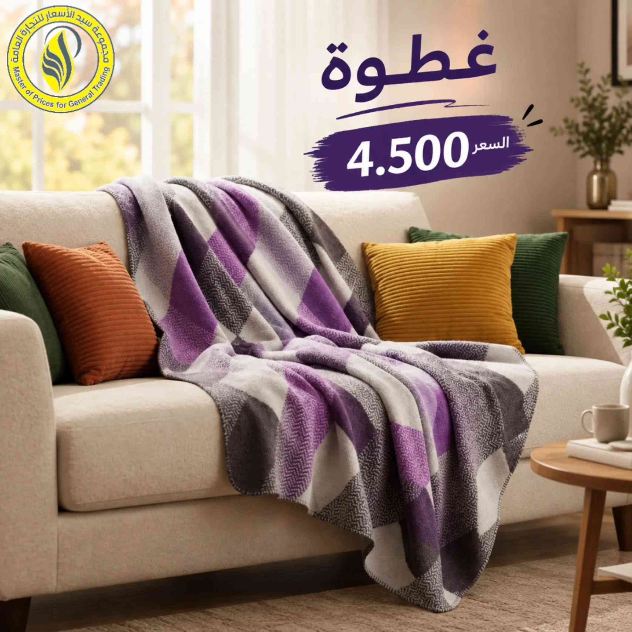 مفروشات • عروض شتوية • كوشة طبية
