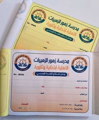 طباعة مدارس • عروض خاصة • اليزن للطباعة