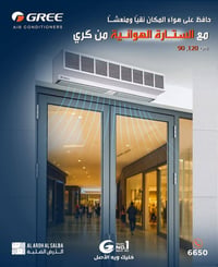 ستارة هوائية • كري • زعفرانية بغداد